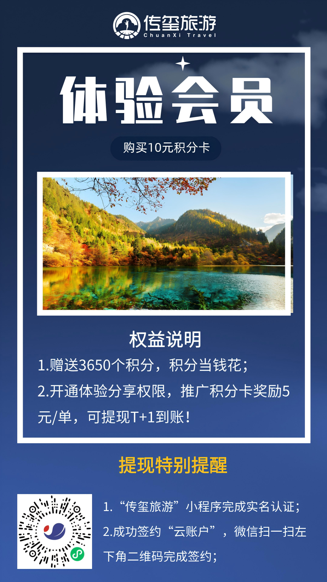 体验会员分享海报(1)